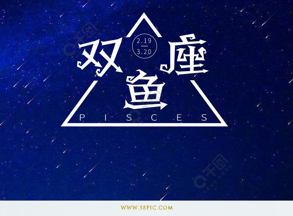 十二星座矢量藝術字字體設計雙魚座3年前發佈