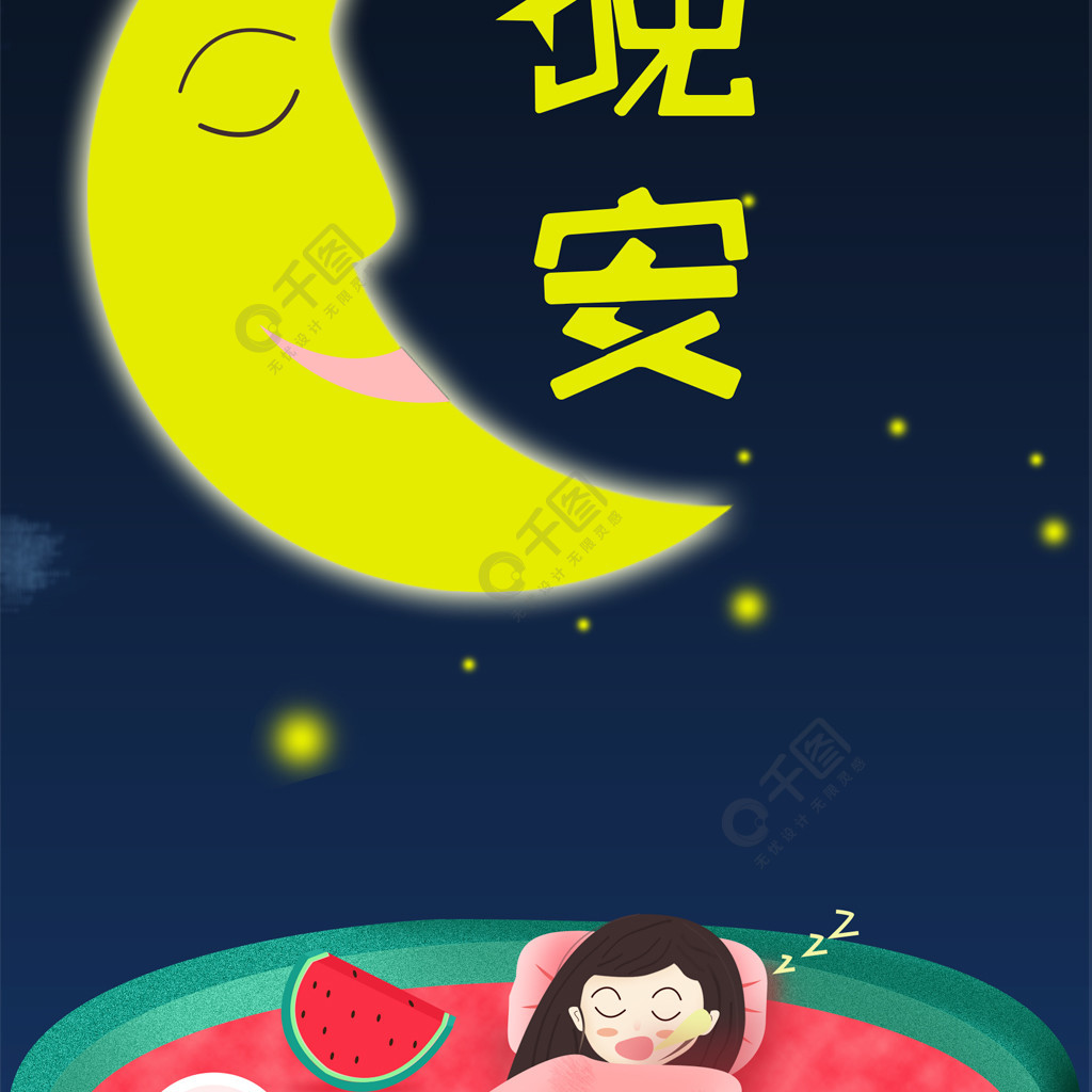 晚安唯美夏季星星和月亮夜晚露宿手机用图