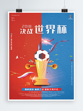 2018俄罗斯世界杯海报模板