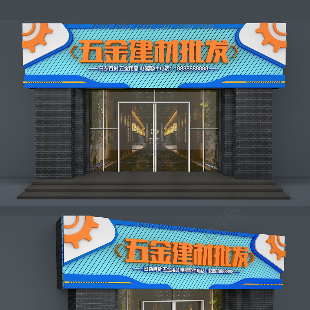 五金店門頭店招