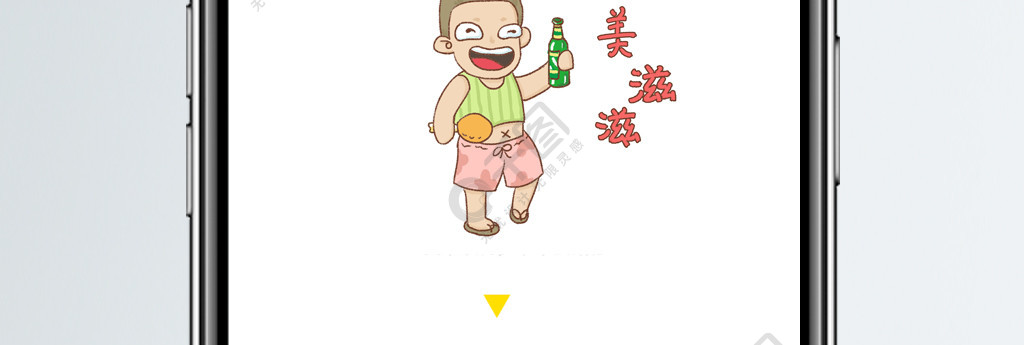 宅男喝啤酒美滋滋表情包卡通文章配圖