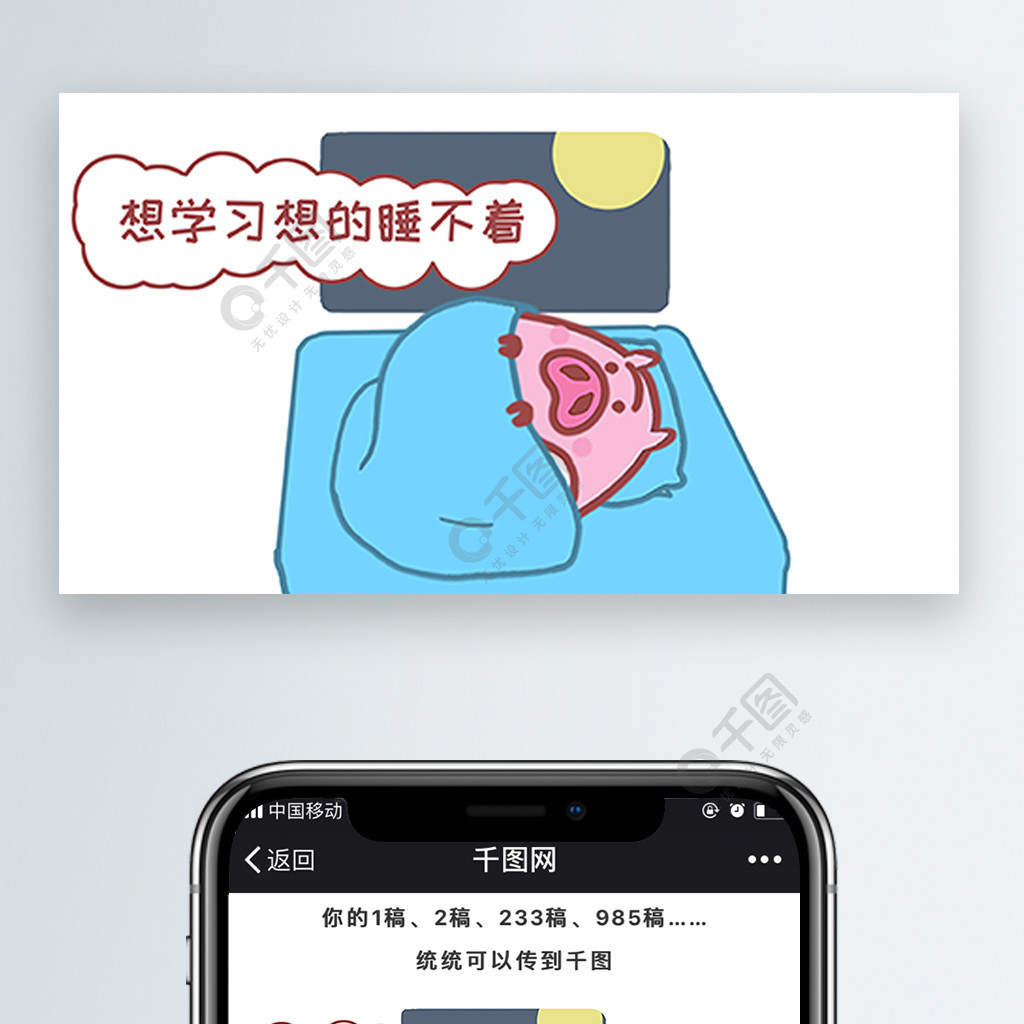 pp猪想学习想的睡不着表情包卡通文章配图