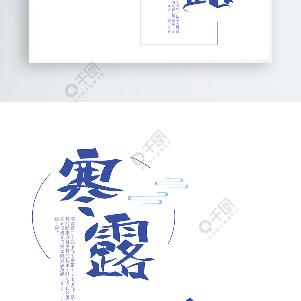 原創寒露節氣藝術字體設計