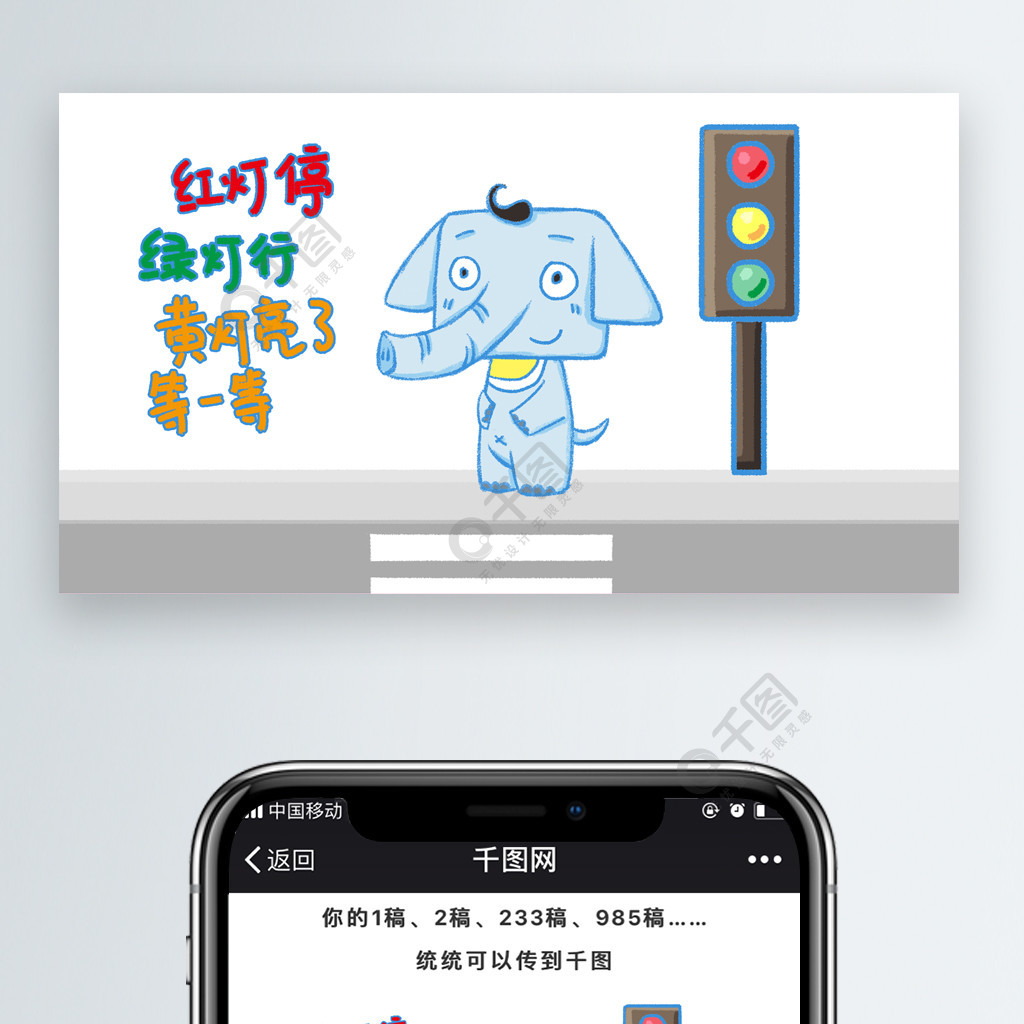红绿灯儿童交通安全教育小象表情包自媒体卡通文章配图