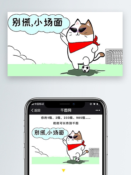 喵咪貓世界盃看足球別 i> i>慌 /i> /i>小場面表情包 i>卡 /i> i>通 