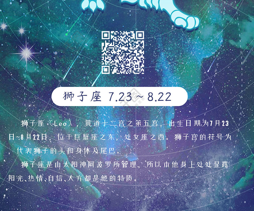 狮子星座十二星座星空手机组图