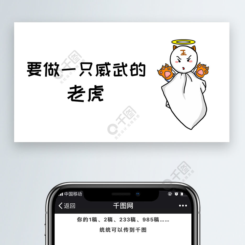 要做一只威武的老虎微信公众号表情包微信自媒体卡通文章配图