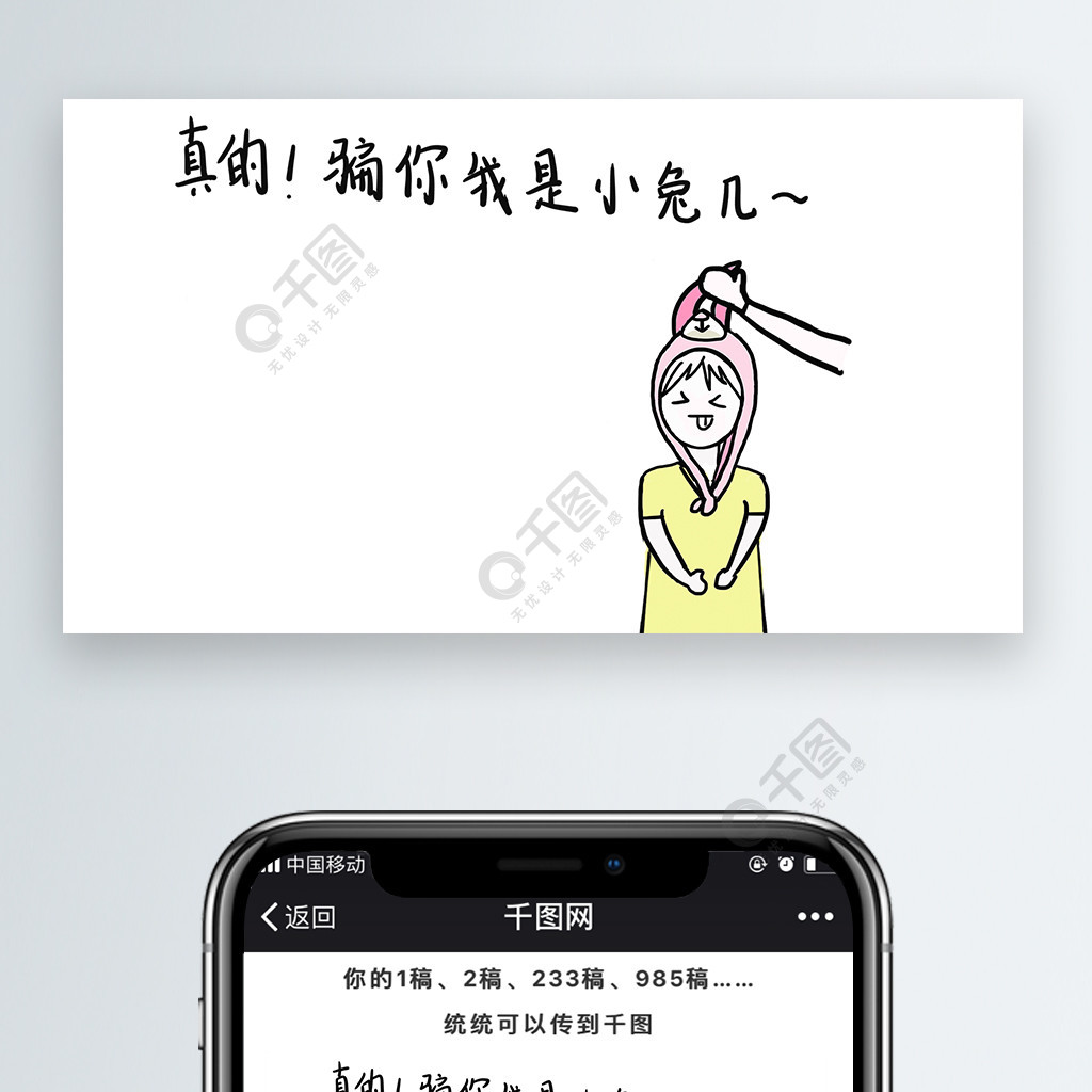 騙人就變小兔子女孩打賭微信公眾號自媒體表情包卡通文章配圖