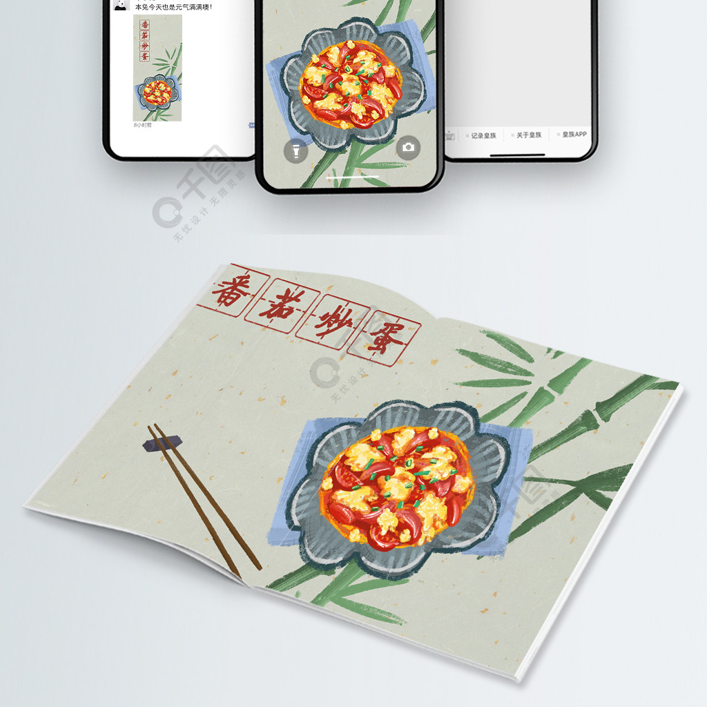 中国美食番茄炒蛋插画3年前发布