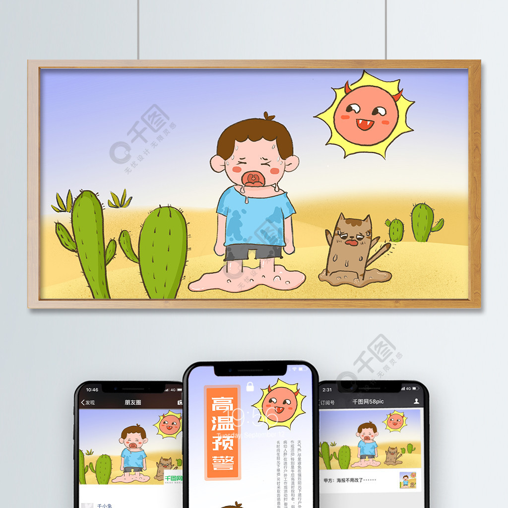 熱化了高溫預警可愛卡通兒童插畫3年前發佈