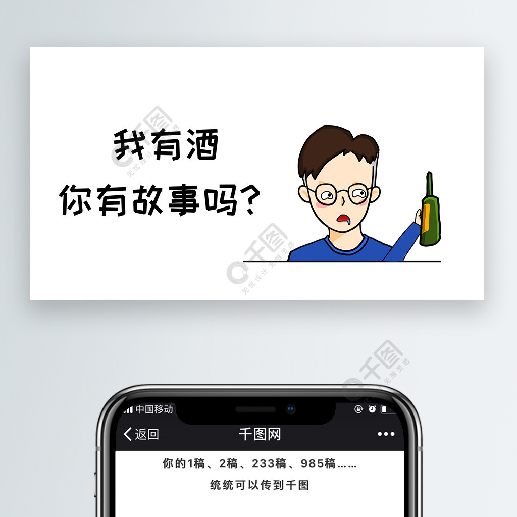 我有酒你有故事嗎微信手機公眾號配圖