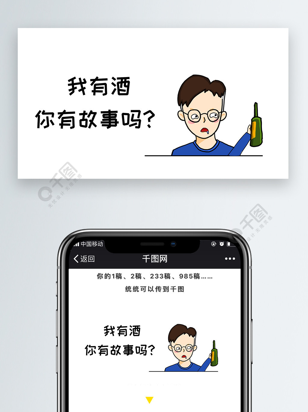 我有酒你有故事吗微信手机公众号配图