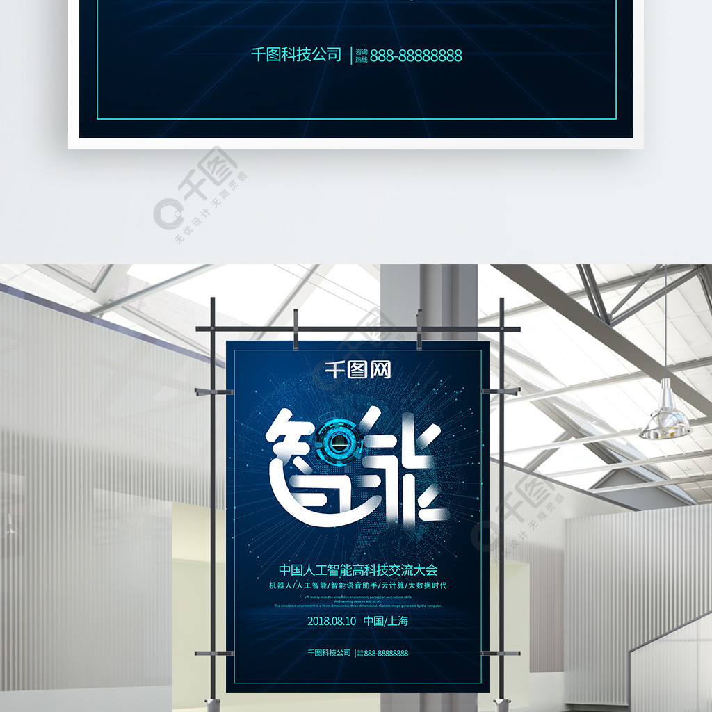 科技風智能科技交流大會宣傳海報