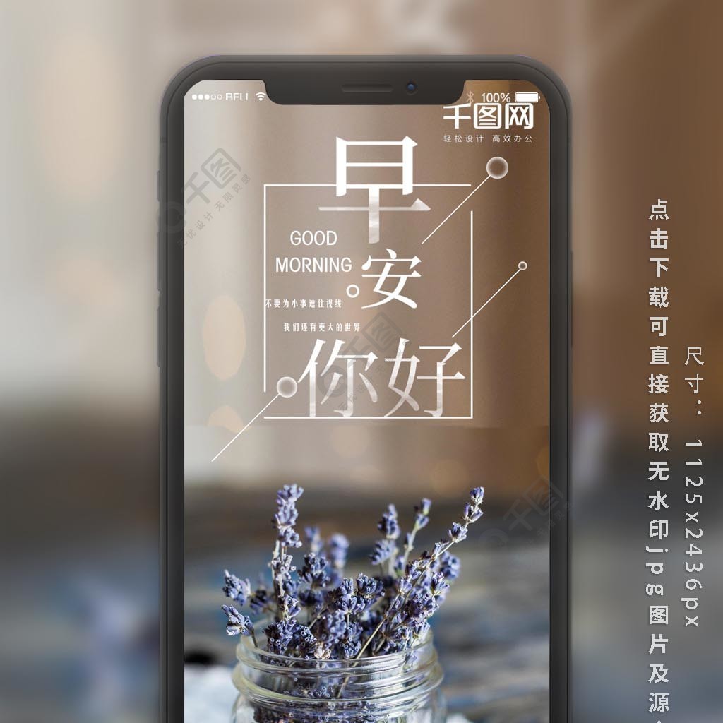 小清新早安你好手机微信配图免费下载-千图网
