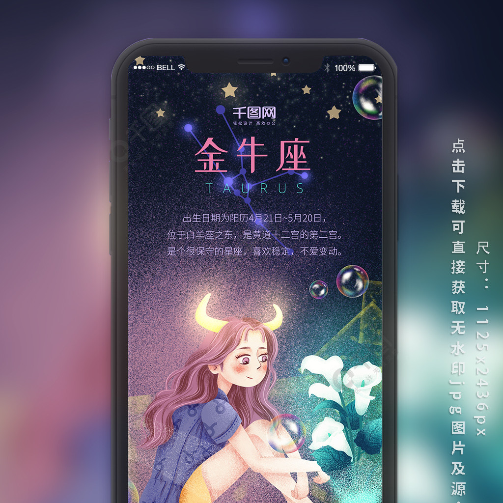 12星座金牛座梦幻女孩原创插画手机用图