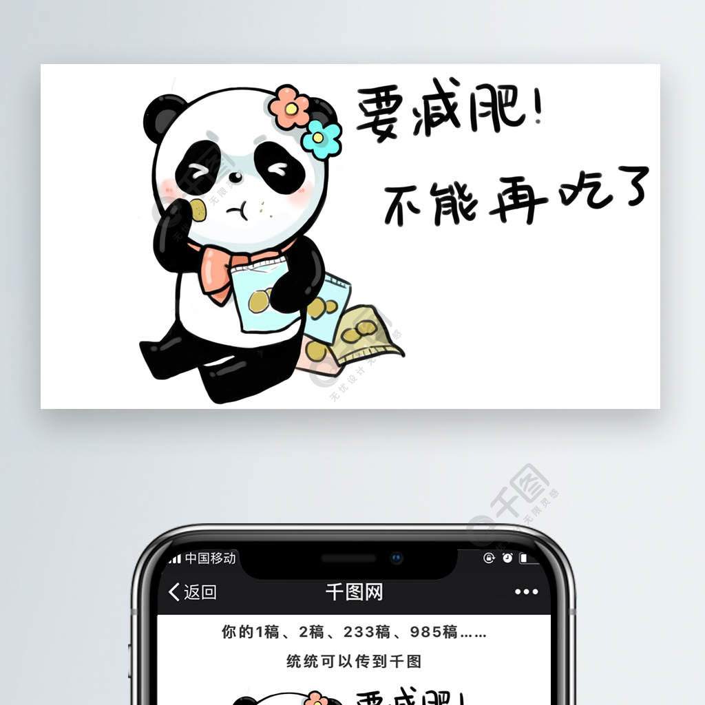 可愛小熊貓哈哈之要減肥,不能再吃了