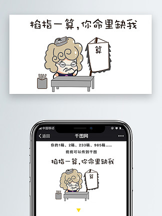 可愛卡通綿綿半仙掐指一算