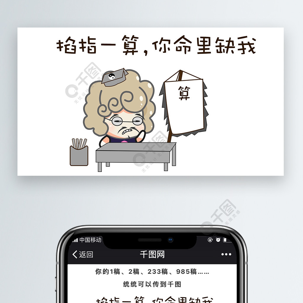 掐指一算经典图片