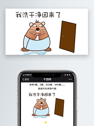 我洗干净了表情包图片