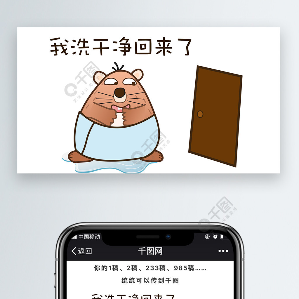 我洗干净回来了表情包图片