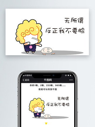 卡通可爱配图绵绵生气无所谓,反正我 i