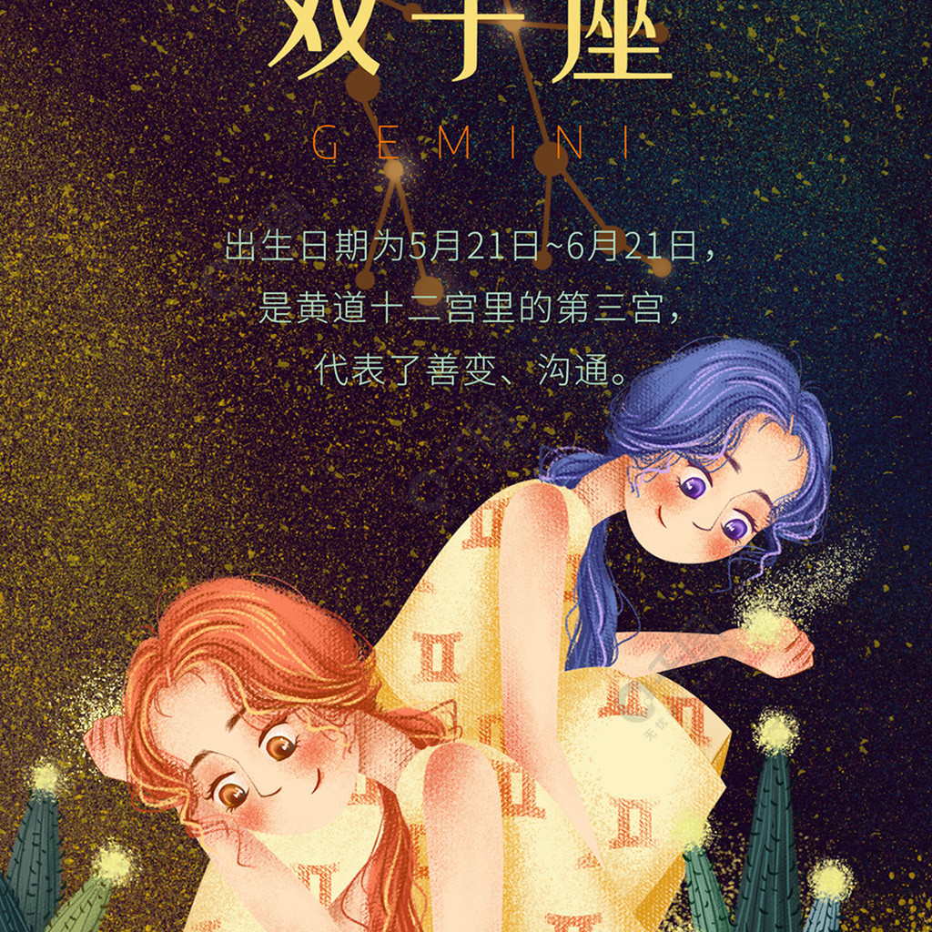 双子座头像星空 少女图片