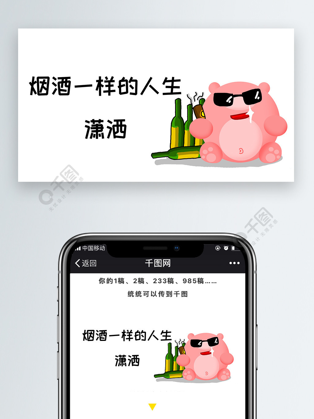 烟酒一样的人生潇洒微信手机公众号配图