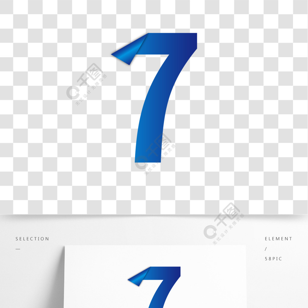 數字7折角卷角字創意設計精選藝術字免費下載_ai格式_1024像素_編號28