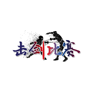 技能大賽比賽大比拼藝術字設計歌詠比賽校園歌手歌唱比賽彩色漸變創意