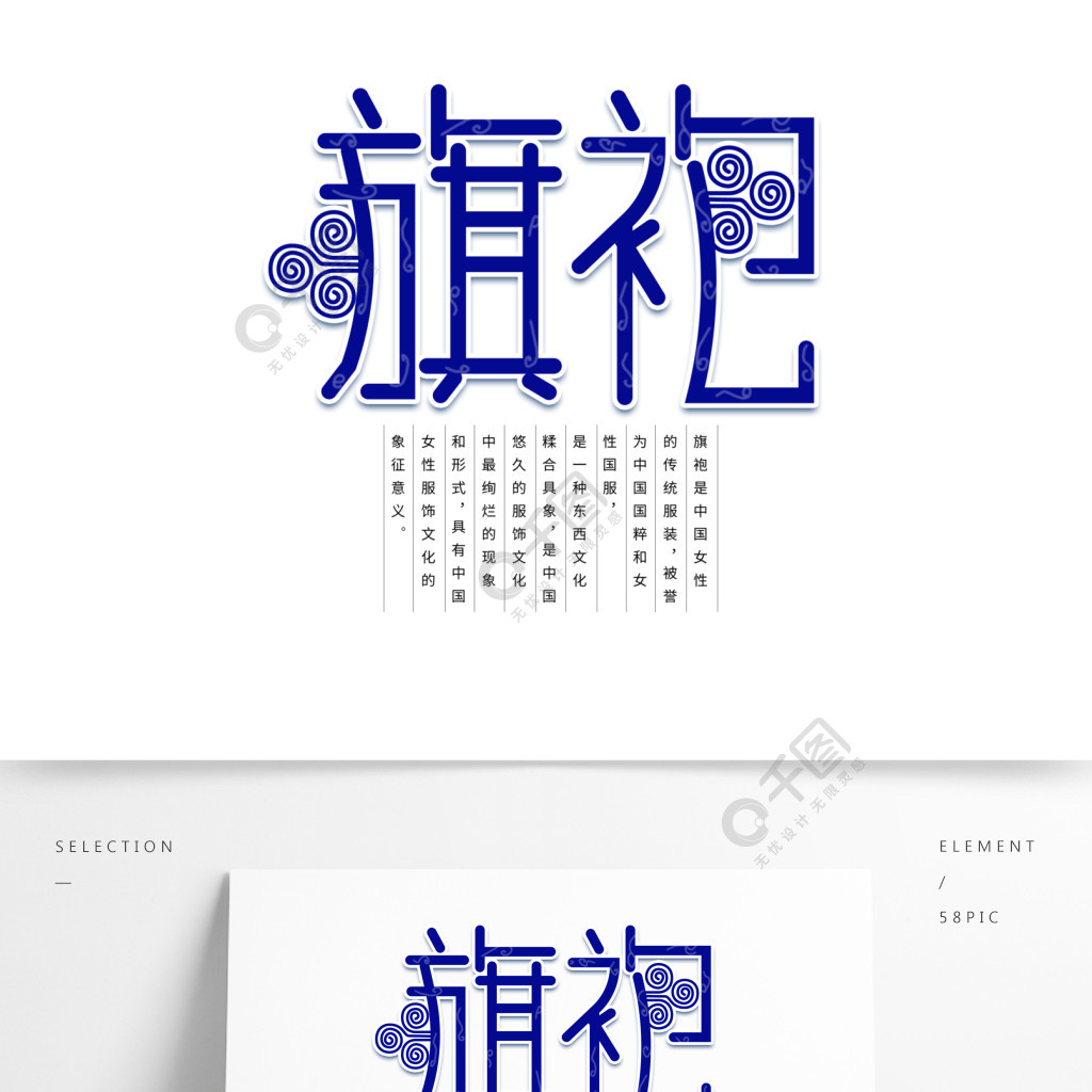 旗袍艺术字字体设计