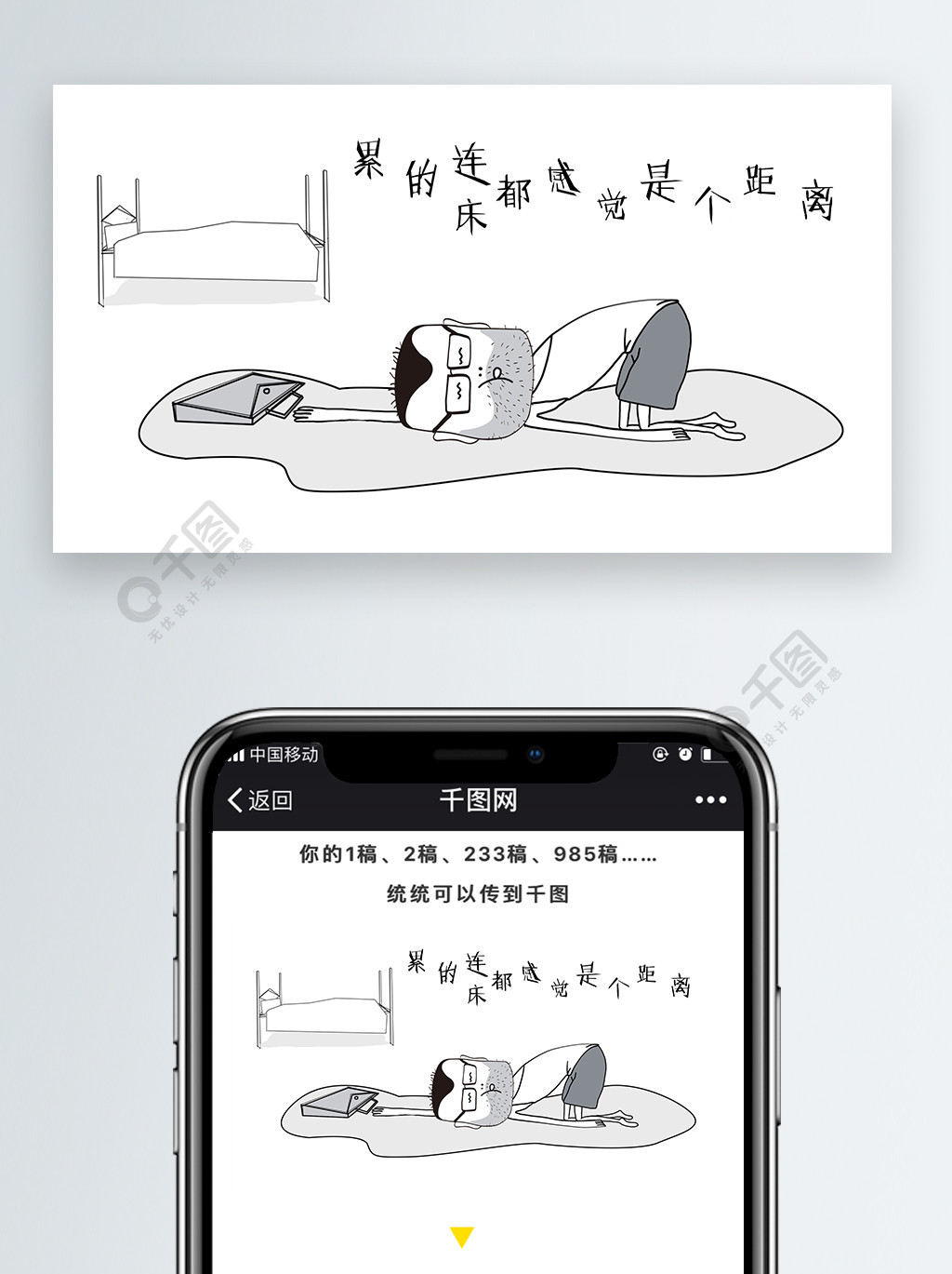 手绘漫画风宅男-累到连床都感觉好遥远