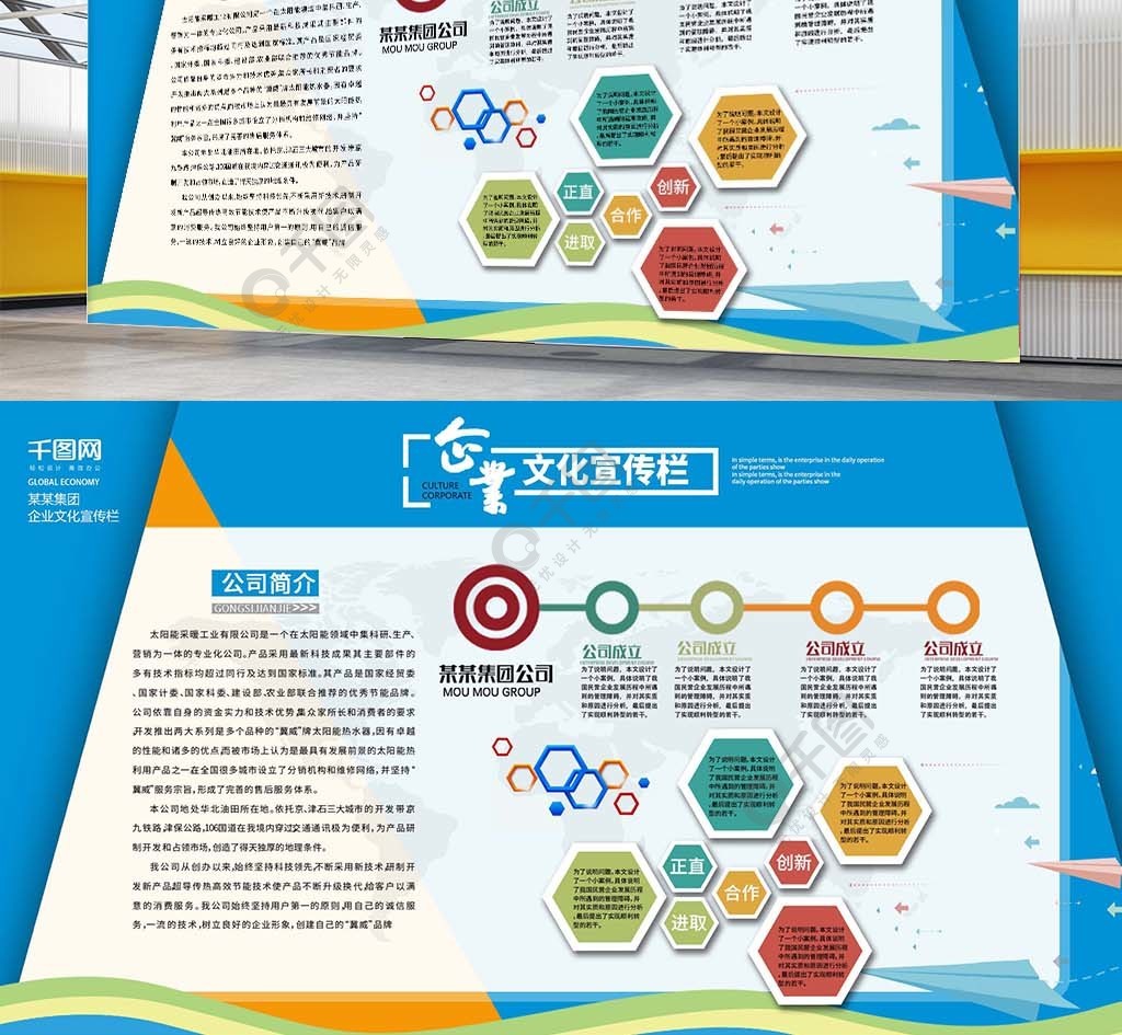 企業文化展板宣傳欄3年前發佈