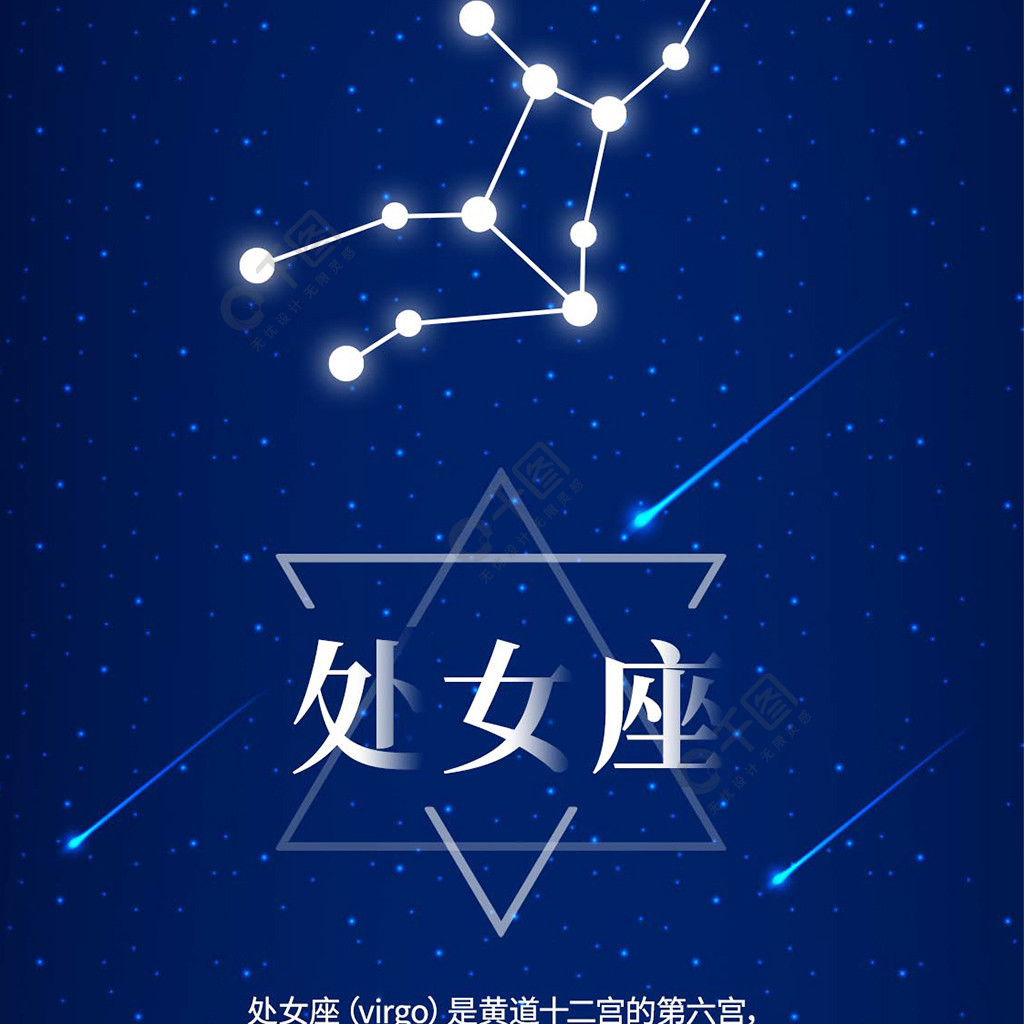 十二星座處女座唯美夢幻手機用圖套圖3年前發佈