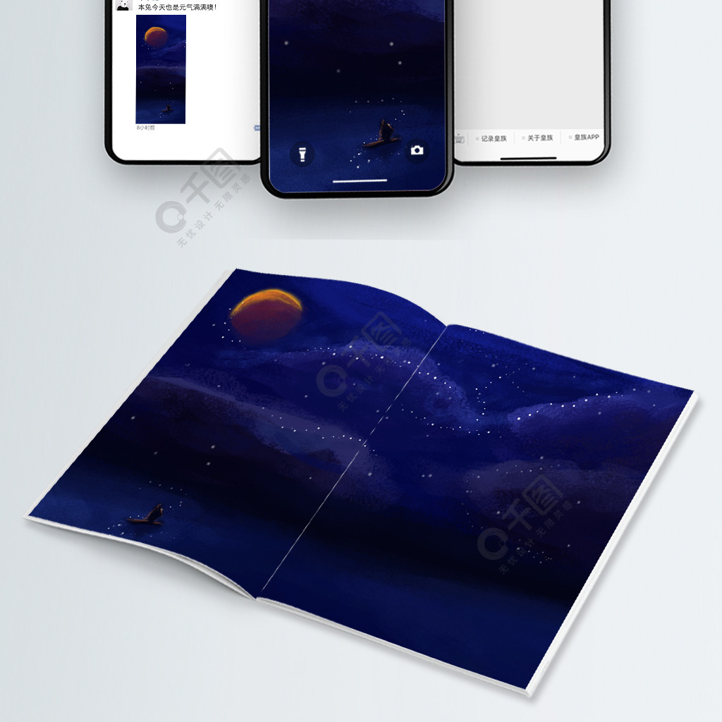 皓月当空夜晚星空插画