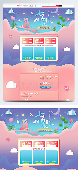 电商淘宝七夕情人节活动粉色浪漫花朵首页
