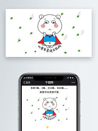 有苦说不出1430千库原创心里苦公众号封面图312452开学趣味卡通表情包