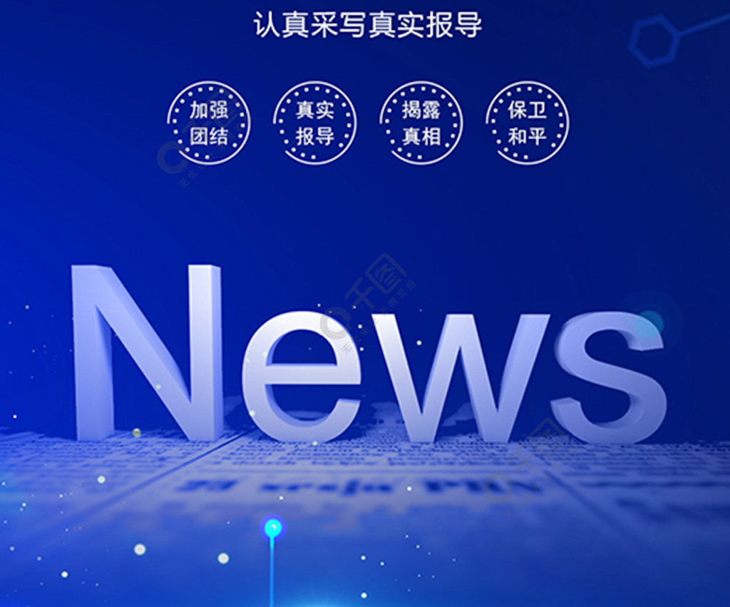 藍色國際新聞工作者日宣傳海報配圖3年前發佈