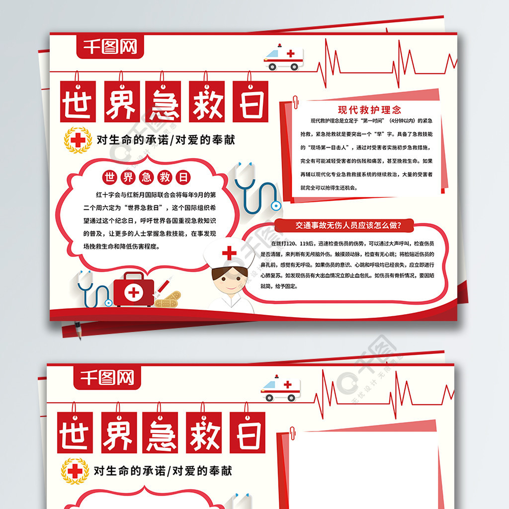 紅色簡約世界急救日公益手抄報