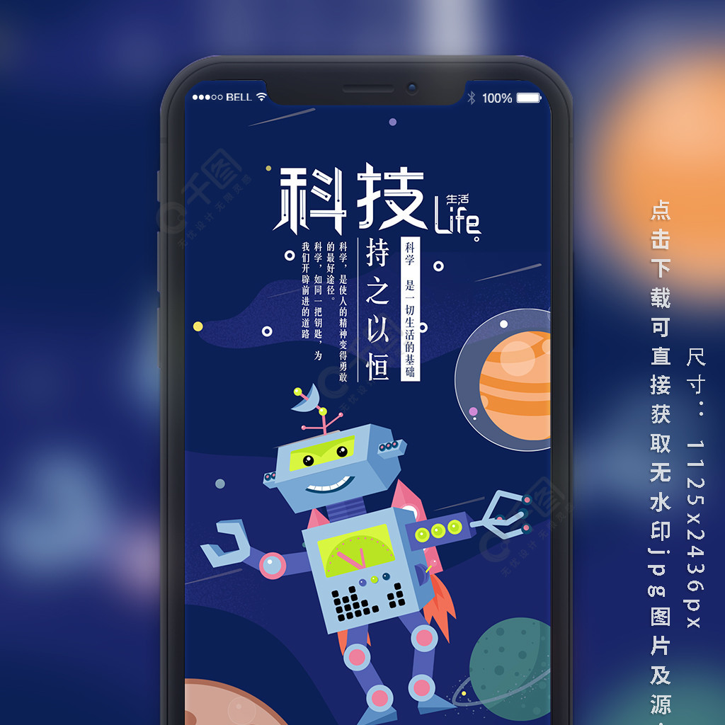 原創插畫未來科技生活人工智能手機海報