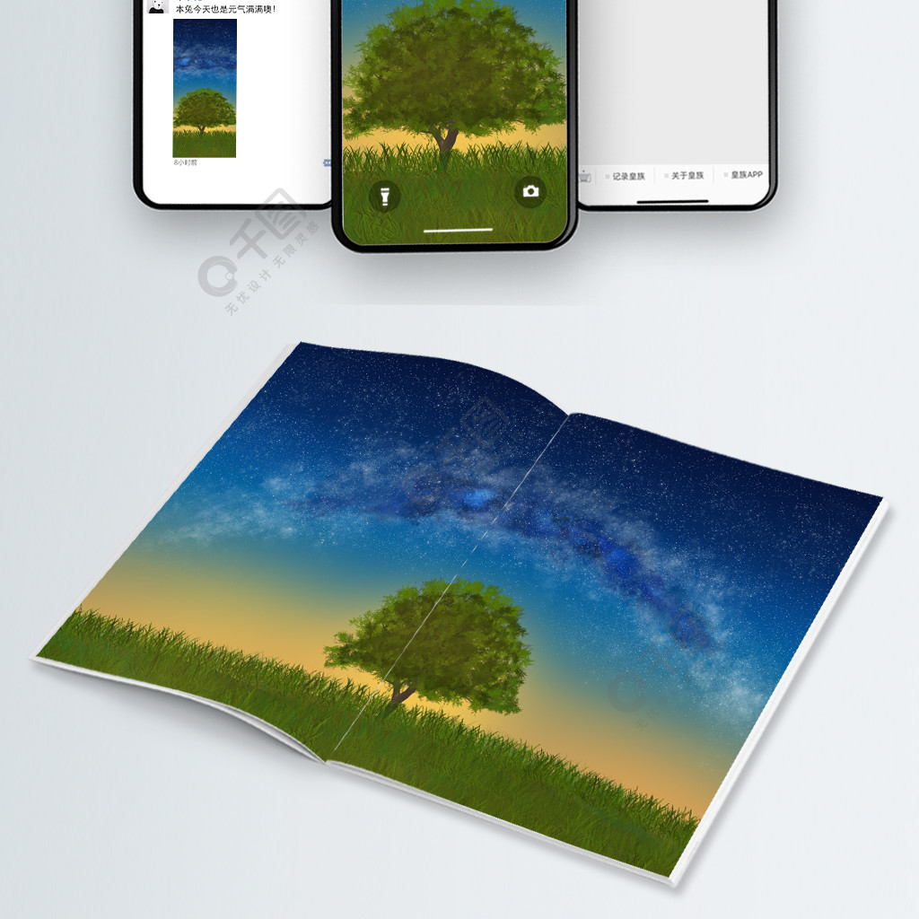 星空下的树免费下载_插画图片-千图网