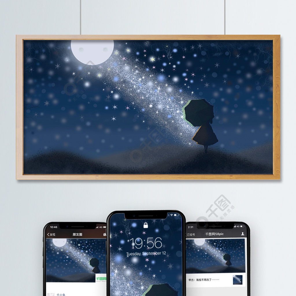 星空下帶著雨傘的女孩