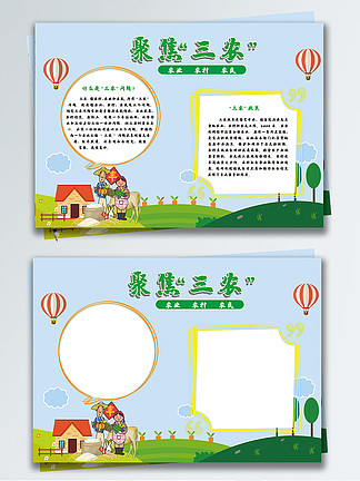农业里的中国小报模板图片