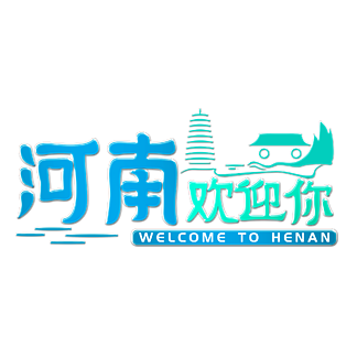 河南欢迎你旅游少林寺艺术字设计