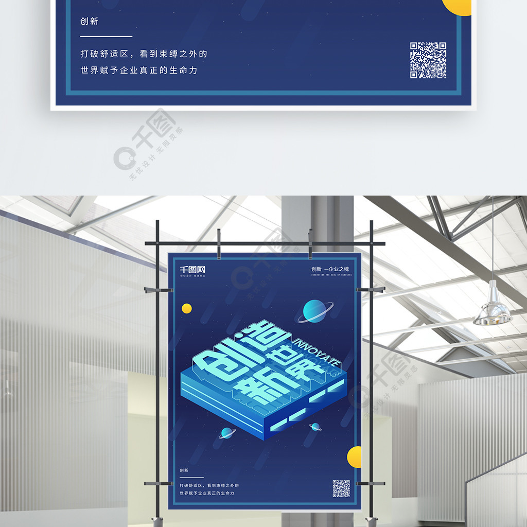 25d創新企業宣傳海報