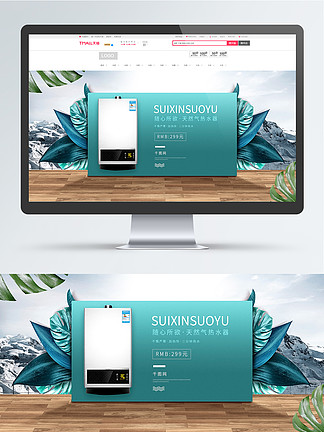 电商燃气热水器简约清新 i>室/i i>外/i i>海/i i>报/i>合成 i
