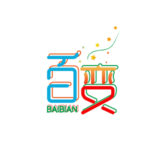 【字體設計 造型】圖片免費下載_字體設計 造型素材_字體設計 造型