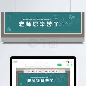 老師您辛苦了教師節特邀背景素材