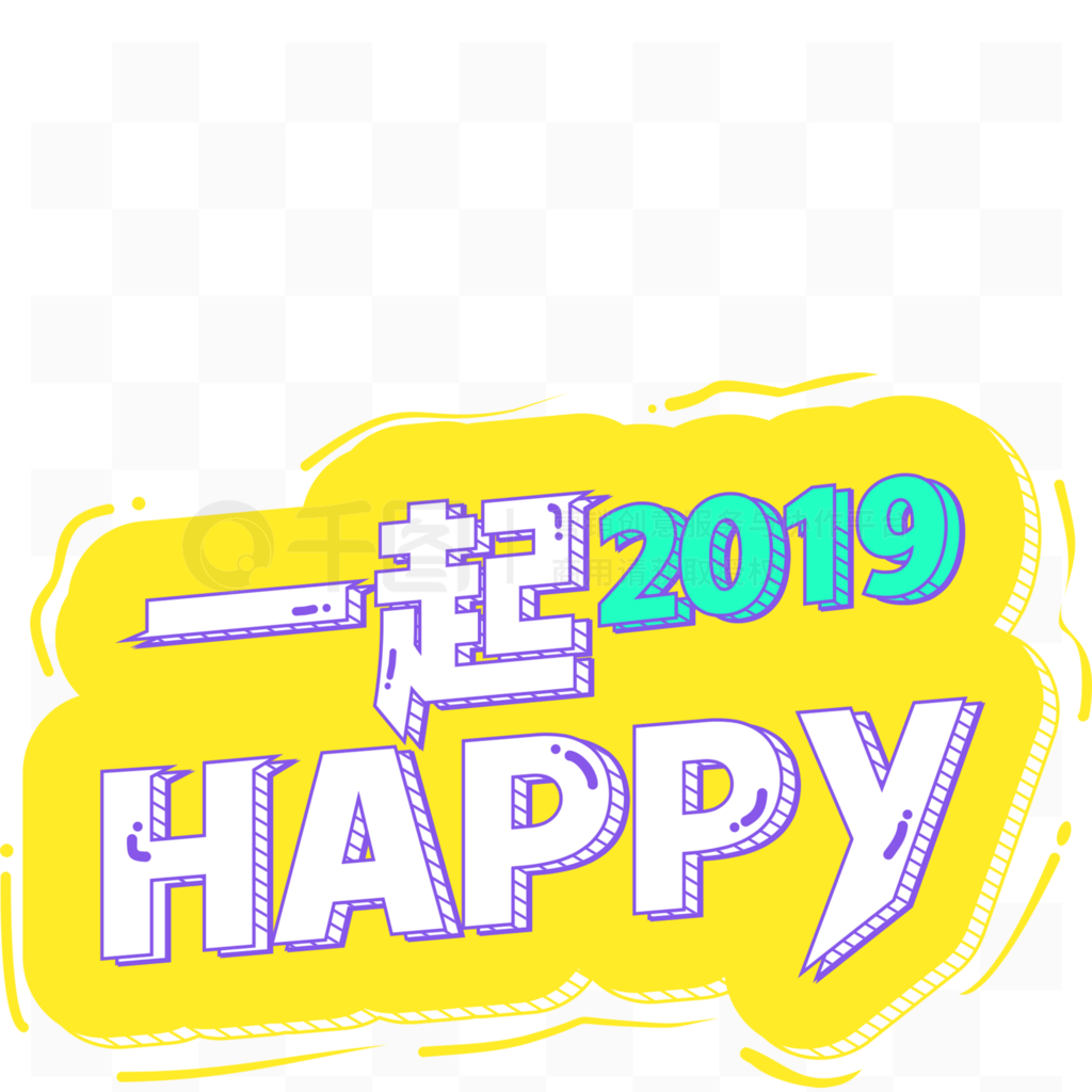 2019һhappy