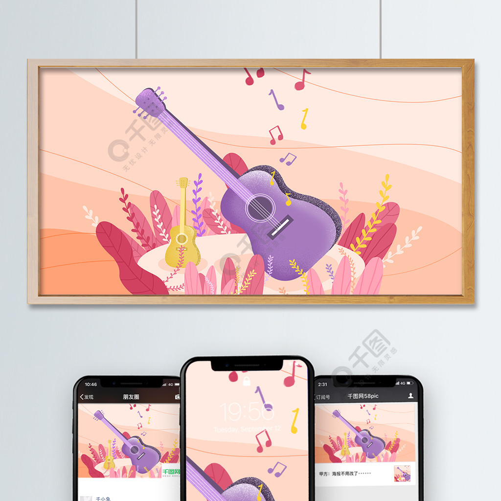 原創小清新音樂節吉他插畫3年前發佈