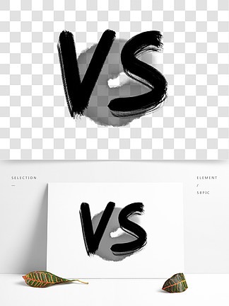 藝術字vsvs i>對 /i> i>決 /i>字體 i>pk /i>水墨塗鴉元素
